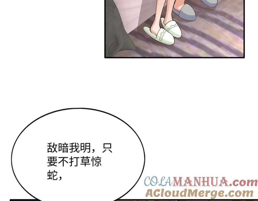 豪门BOSS竟是女高中生！ 164 K的过去 第117页
