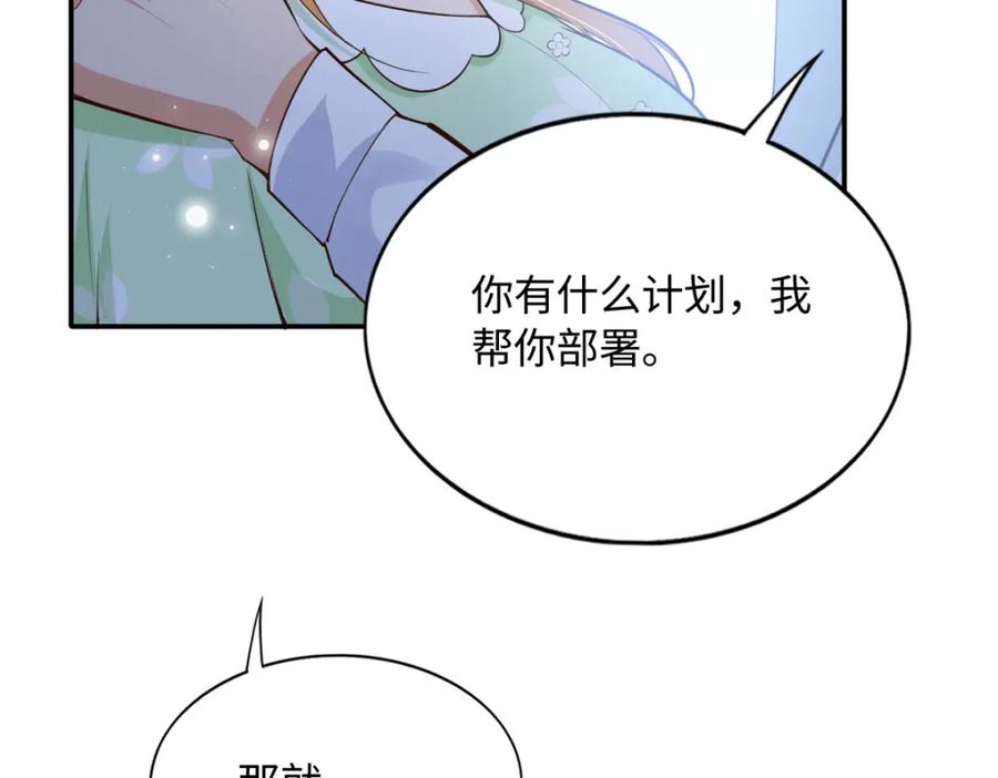 豪门BOSS竟是女高中生！ 164 K的过去 第96页