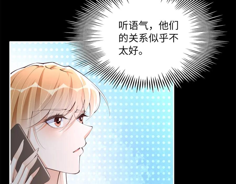 豪门BOSS竟是女高中生！ 164 K的过去 第11页