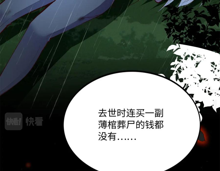 豪门BOSS竟是女高中生！ 164 K的过去 第44页