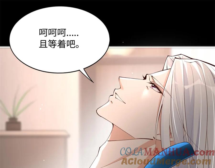 豪门BOSS竟是女高中生！ 164 K的过去 第57页
