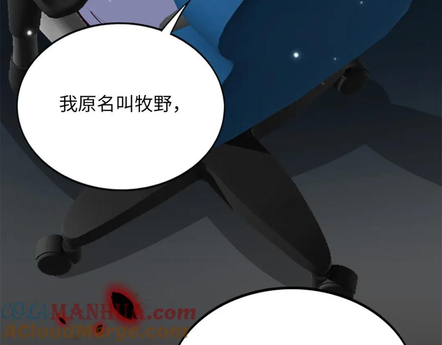 豪门BOSS竟是女高中生！ 164 K的过去 第17页