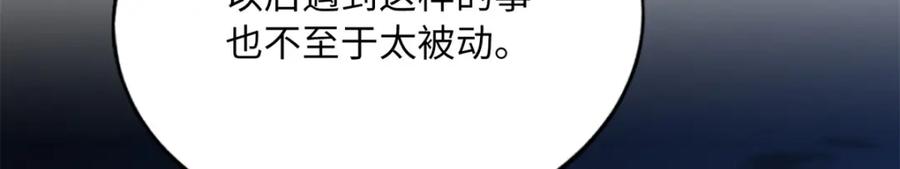 豪门BOSS竟是女高中生！ 165 集结杀手！ 第110页