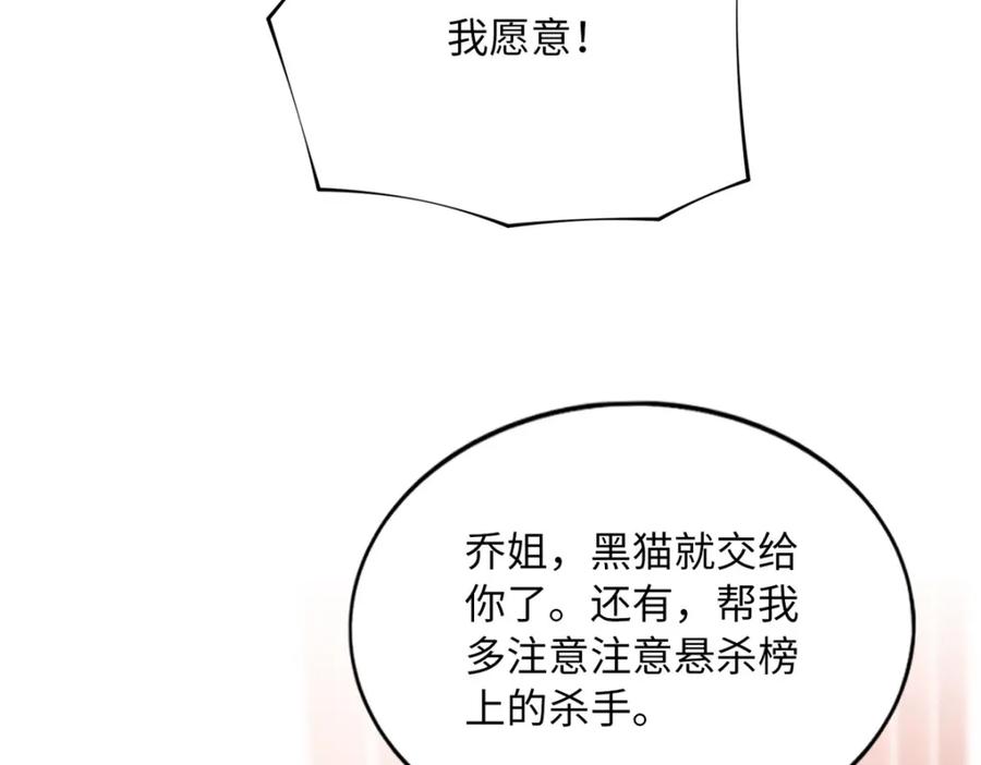 豪门BOSS竟是女高中生！ 165 集结杀手！ 第102页