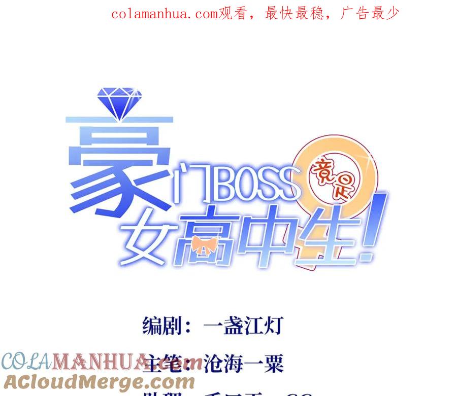 豪门BOSS竟是女高中生！ 165 集结杀手！ 第1页
