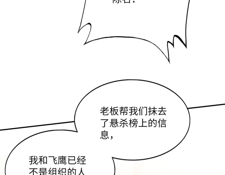 豪门BOSS竟是女高中生！ 165 集结杀手！ 第63页