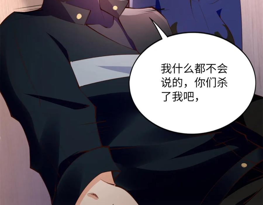 豪门BOSS竟是女高中生！ 165 集结杀手！ 第72页