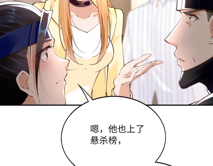豪门BOSS竟是女高中生！ 165 集结杀手！ 第68页