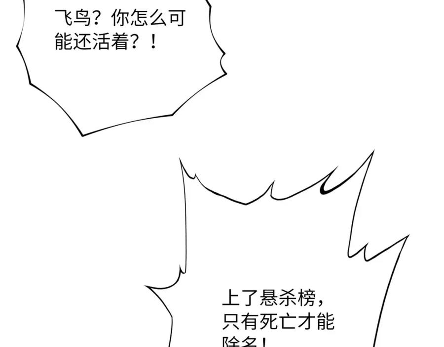 豪门BOSS竟是女高中生！ 165 集结杀手！ 第62页