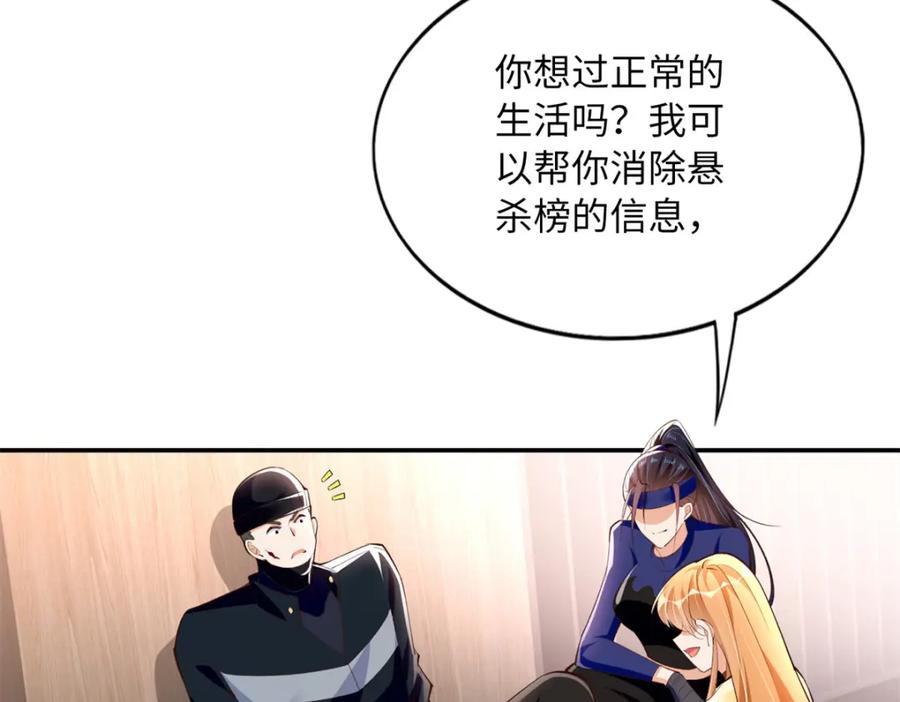 豪门BOSS竟是女高中生！ 165 集结杀手！ 第78页
