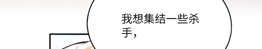 豪门BOSS竟是女高中生！ 165 集结杀手！ 第107页