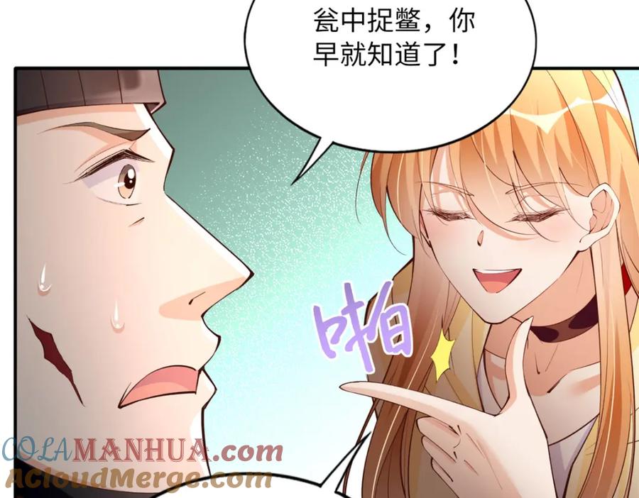 豪门BOSS竟是女高中生！ 165 集结杀手！ 第85页