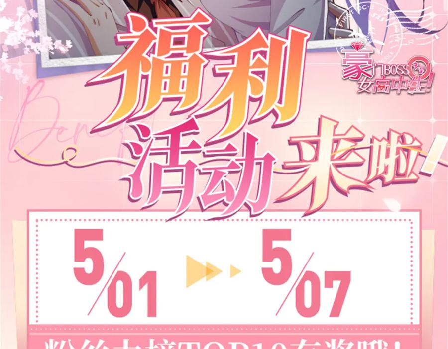 豪门BOSS竟是女高中生！ 165 集结杀手！ 第130页