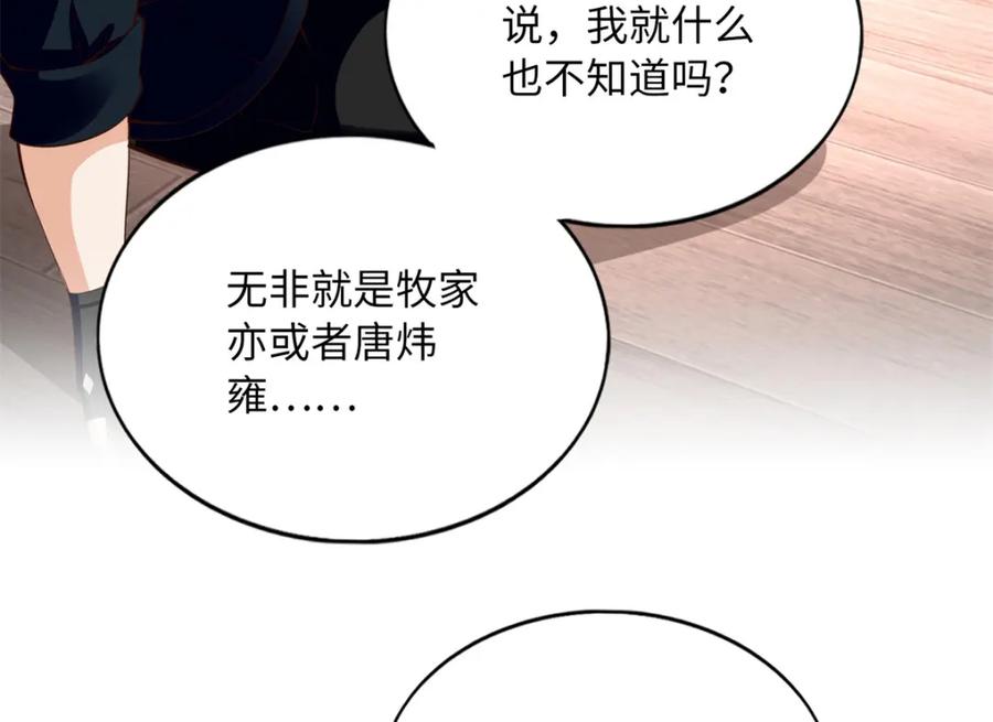 豪门BOSS竟是女高中生！ 165 集结杀手！ 第84页