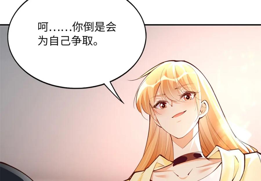 豪门BOSS竟是女高中生！ 165 集结杀手！ 第92页