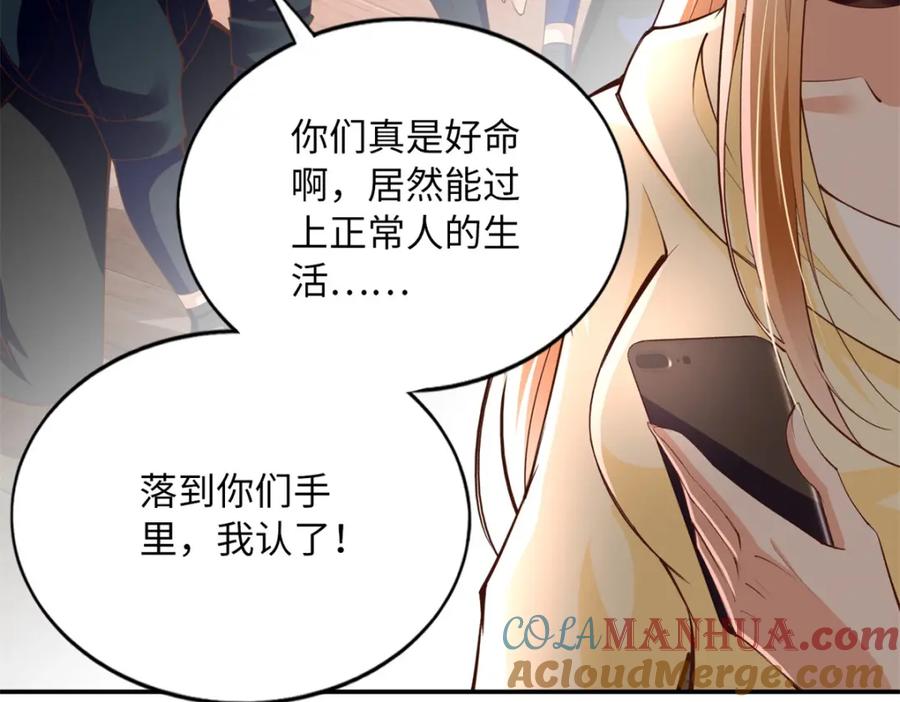 豪门BOSS竟是女高中生！ 165 集结杀手！ 第65页