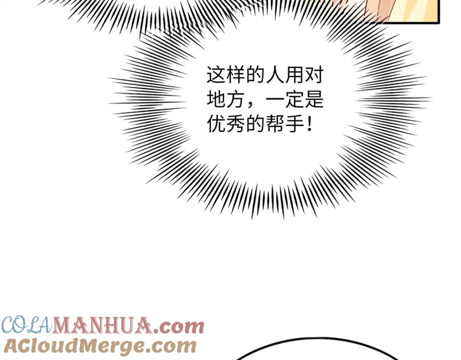 豪门BOSS竟是女高中生！ 165 集结杀手！ 第77页