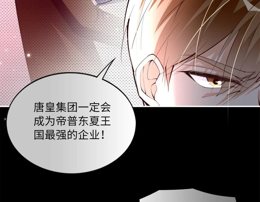 豪门BOSS竟是女高中生！ 166 唐炜雍之死 第124页