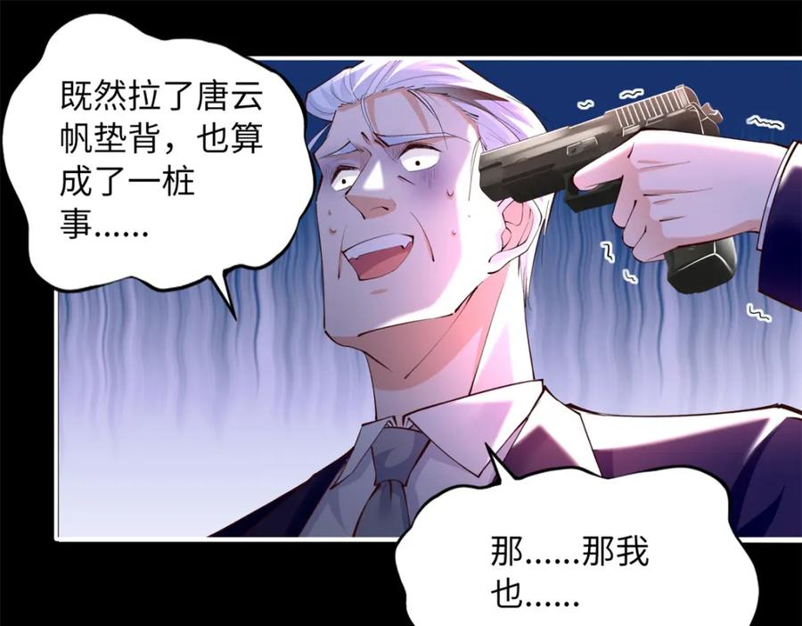 豪门BOSS竟是女高中生！ 166 唐炜雍之死 第98页