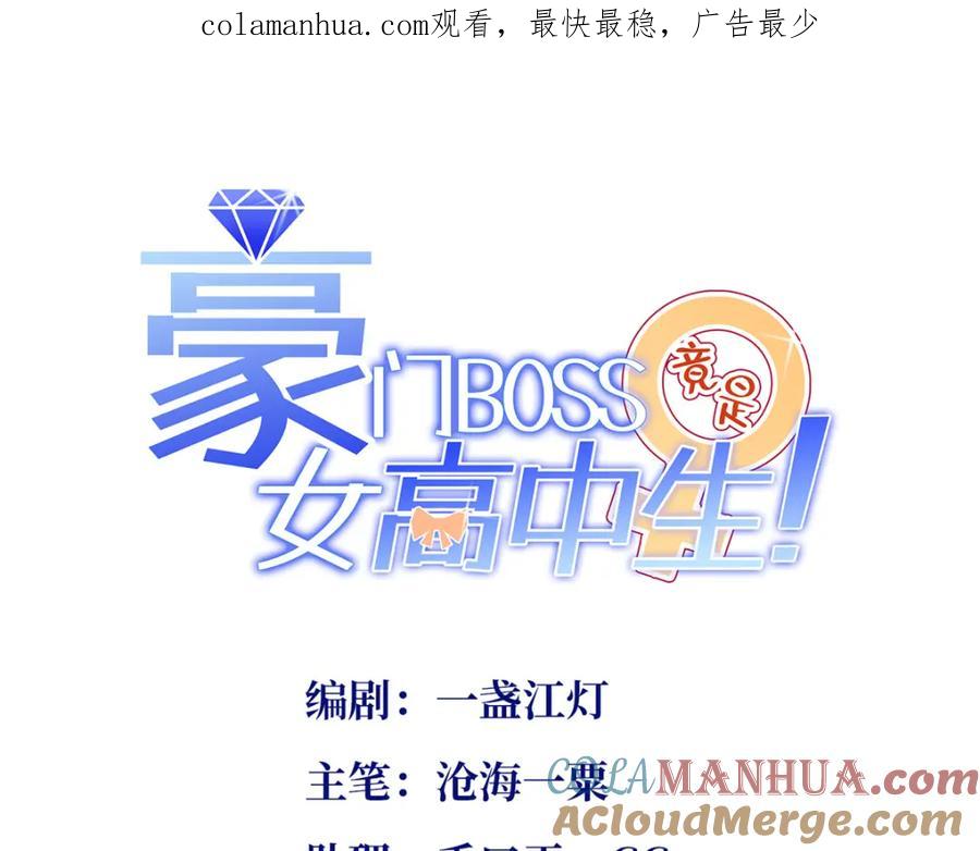 豪门BOSS竟是女高中生！ 166 唐炜雍之死 第1页
