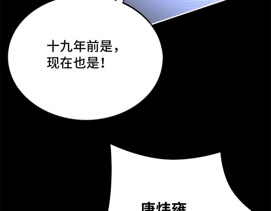 豪门BOSS竟是女高中生！ 166 唐炜雍之死 第64页