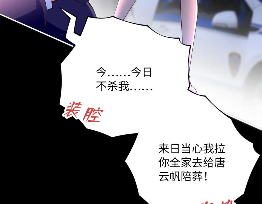 豪门BOSS竟是女高中生！ 166 唐炜雍之死 第104页