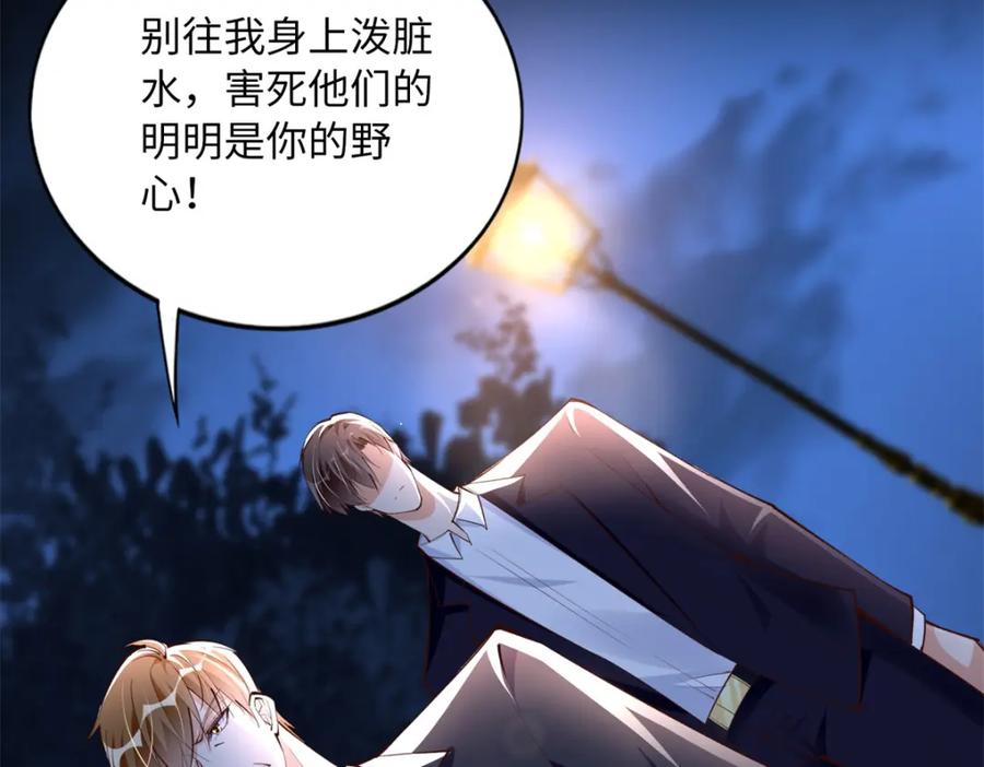 豪门BOSS竟是女高中生！ 166 唐炜雍之死 第56页