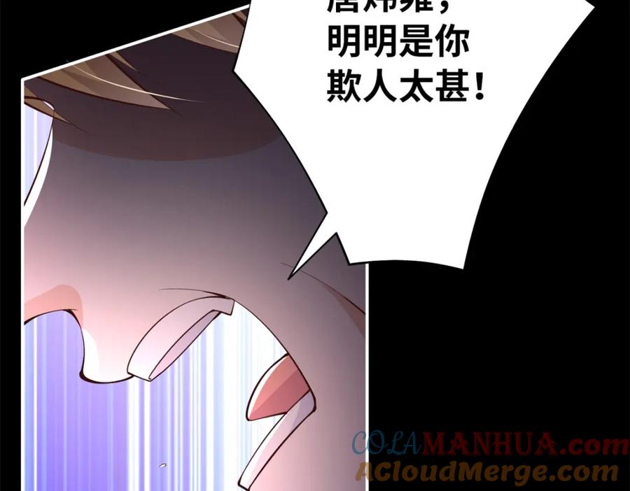 豪门BOSS竟是女高中生！ 166 唐炜雍之死 第65页