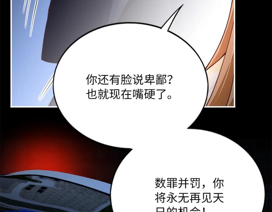 豪门BOSS竟是女高中生！ 166 唐炜雍之死 第115页