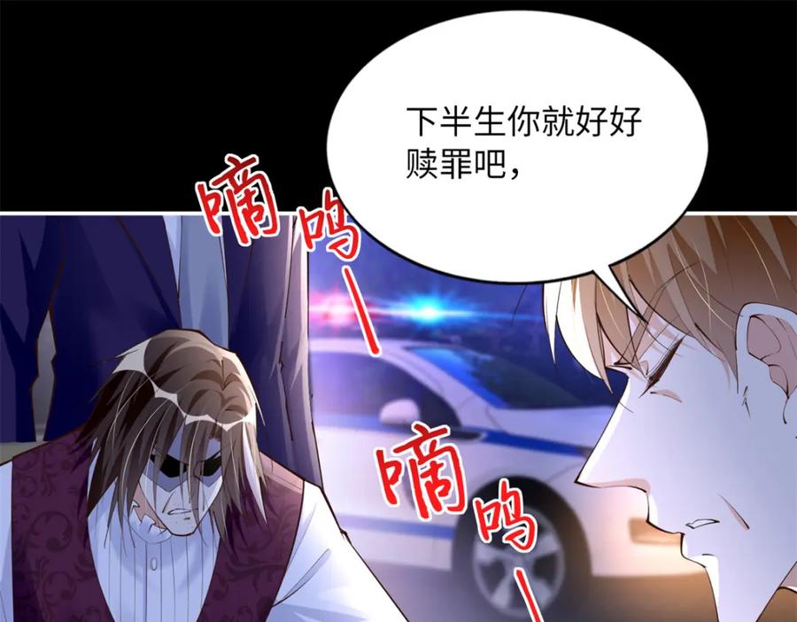 豪门BOSS竟是女高中生！ 166 唐炜雍之死 第75页