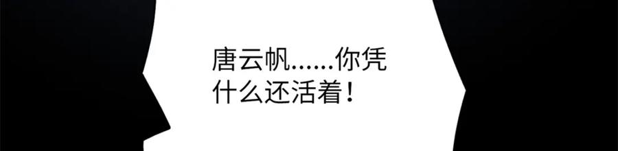 豪门BOSS竟是女高中生！ 166 唐炜雍之死 第48页