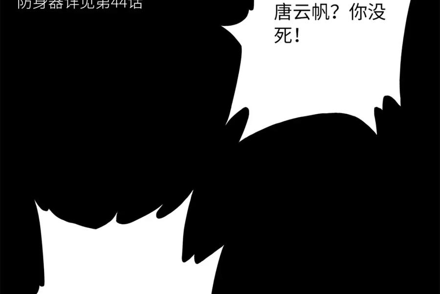 豪门BOSS竟是女高中生！ 166 唐炜雍之死 第110页