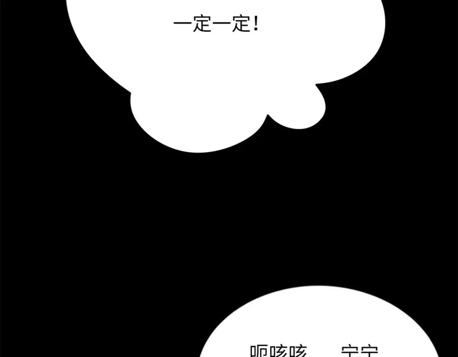 豪门BOSS竟是女高中生！ 167 什么时候结婚？ 第88页