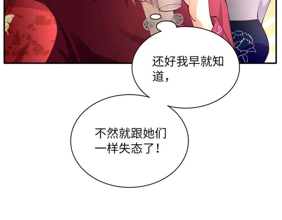豪门BOSS竟是女高中生！ 167 什么时候结婚？ 第31页