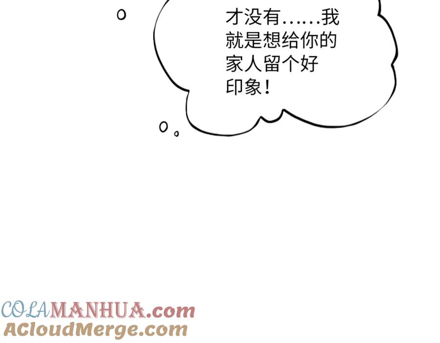 豪门BOSS竟是女高中生！ 167 什么时候结婚？ 第13页