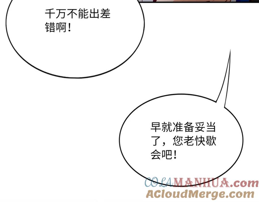 豪门BOSS竟是女高中生！ 167 什么时候结婚？ 第21页