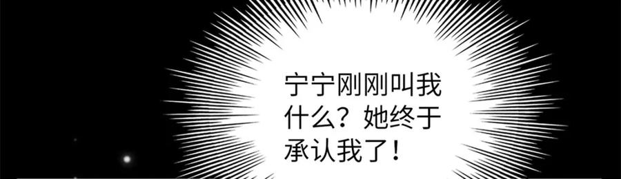 豪门BOSS竟是女高中生！ 167 什么时候结婚？ 第116页