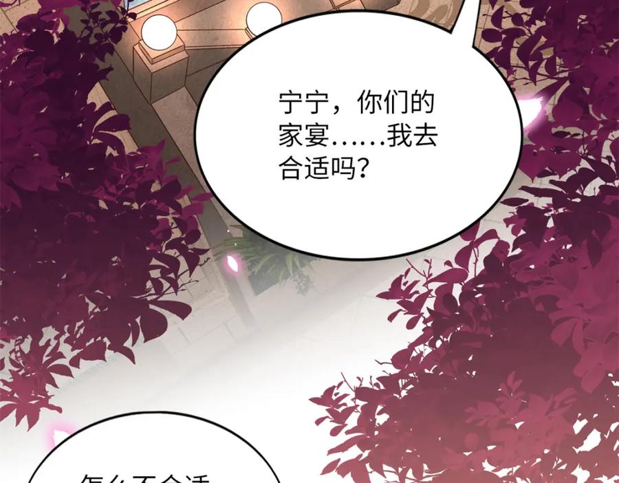 豪门BOSS竟是女高中生！ 167 什么时候结婚？ 第7页