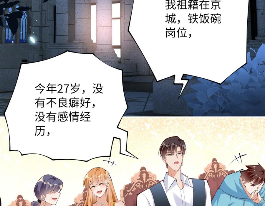 豪门BOSS竟是女高中生！ 167 什么时候结婚？ 第46页