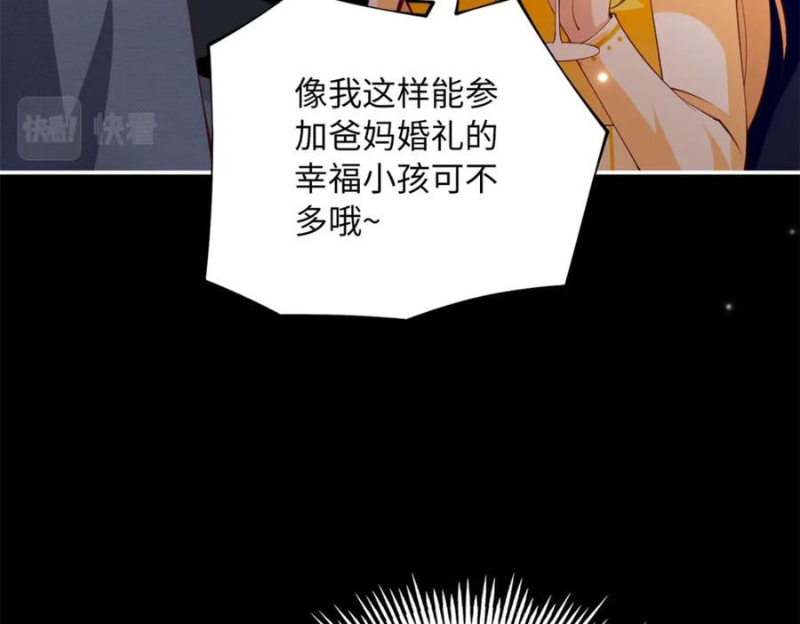豪门BOSS竟是女高中生！ 167 什么时候结婚？ 第115页