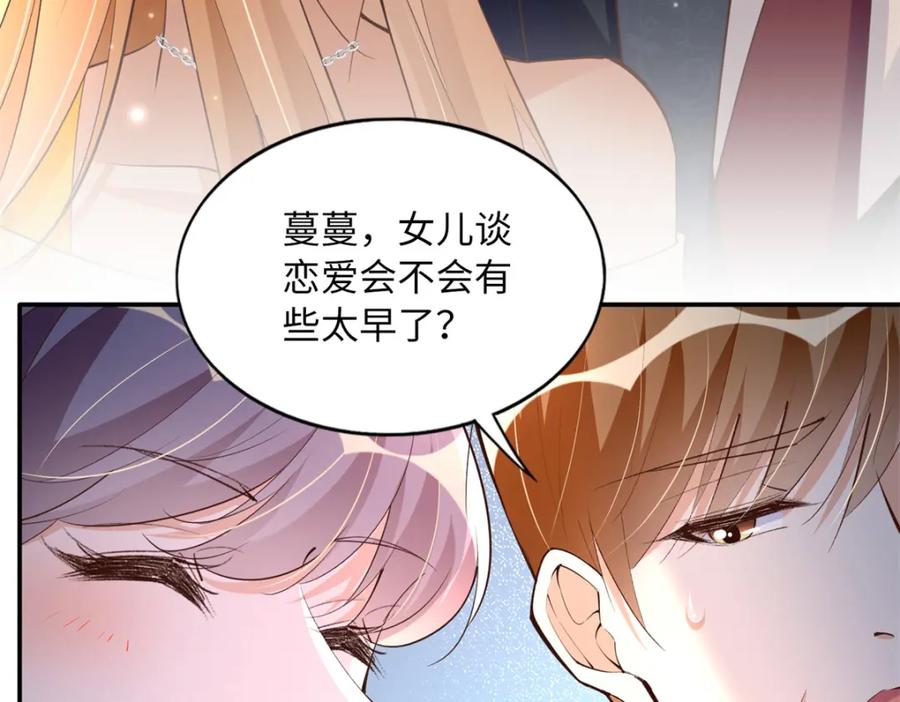 豪门BOSS竟是女高中生！ 167 什么时候结婚？ 第40页