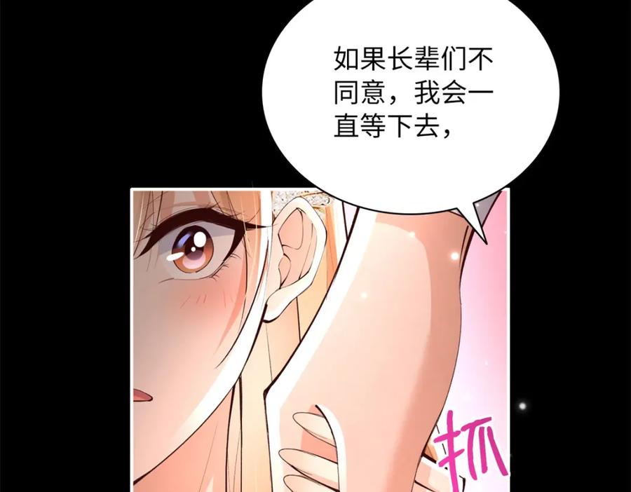 豪门BOSS竟是女高中生！ 167 什么时候结婚？ 第71页