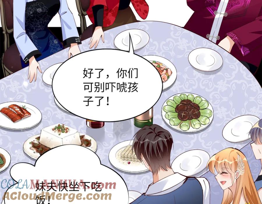 豪门BOSS竟是女高中生！ 167 什么时候结婚？ 第77页