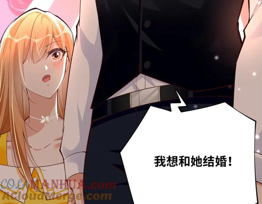 豪门BOSS竟是女高中生！ 167 什么时候结婚？ 第65页