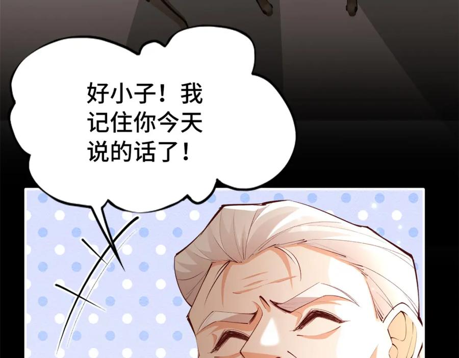 豪门BOSS竟是女高中生！ 167 什么时候结婚？ 第80页
