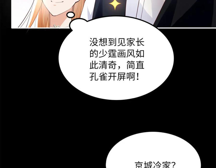 豪门BOSS竟是女高中生！ 167 什么时候结婚？ 第51页