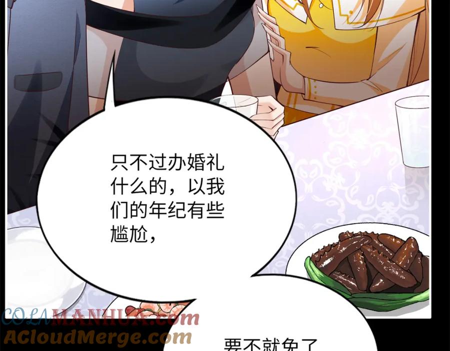 豪门BOSS竟是女高中生！ 167 什么时候结婚？ 第101页