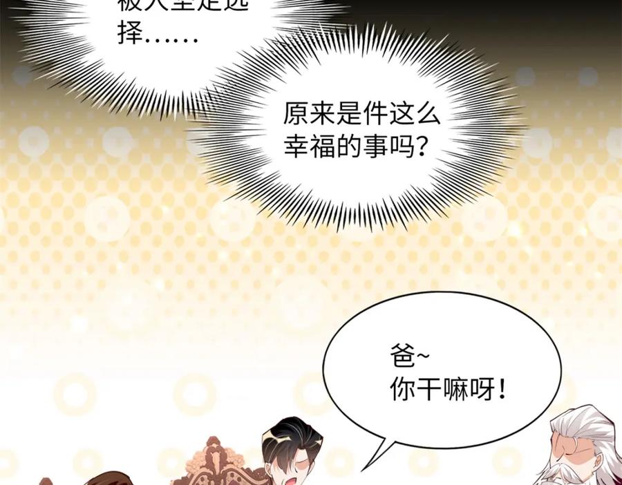 豪门BOSS竟是女高中生！ 167 什么时候结婚？ 第75页