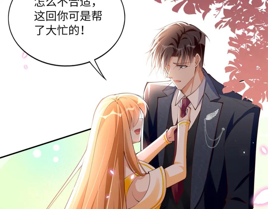 豪门BOSS竟是女高中生！ 167 什么时候结婚？ 第8页