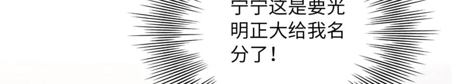 豪门BOSS竟是女高中生！ 167 什么时候结婚？ 第35页